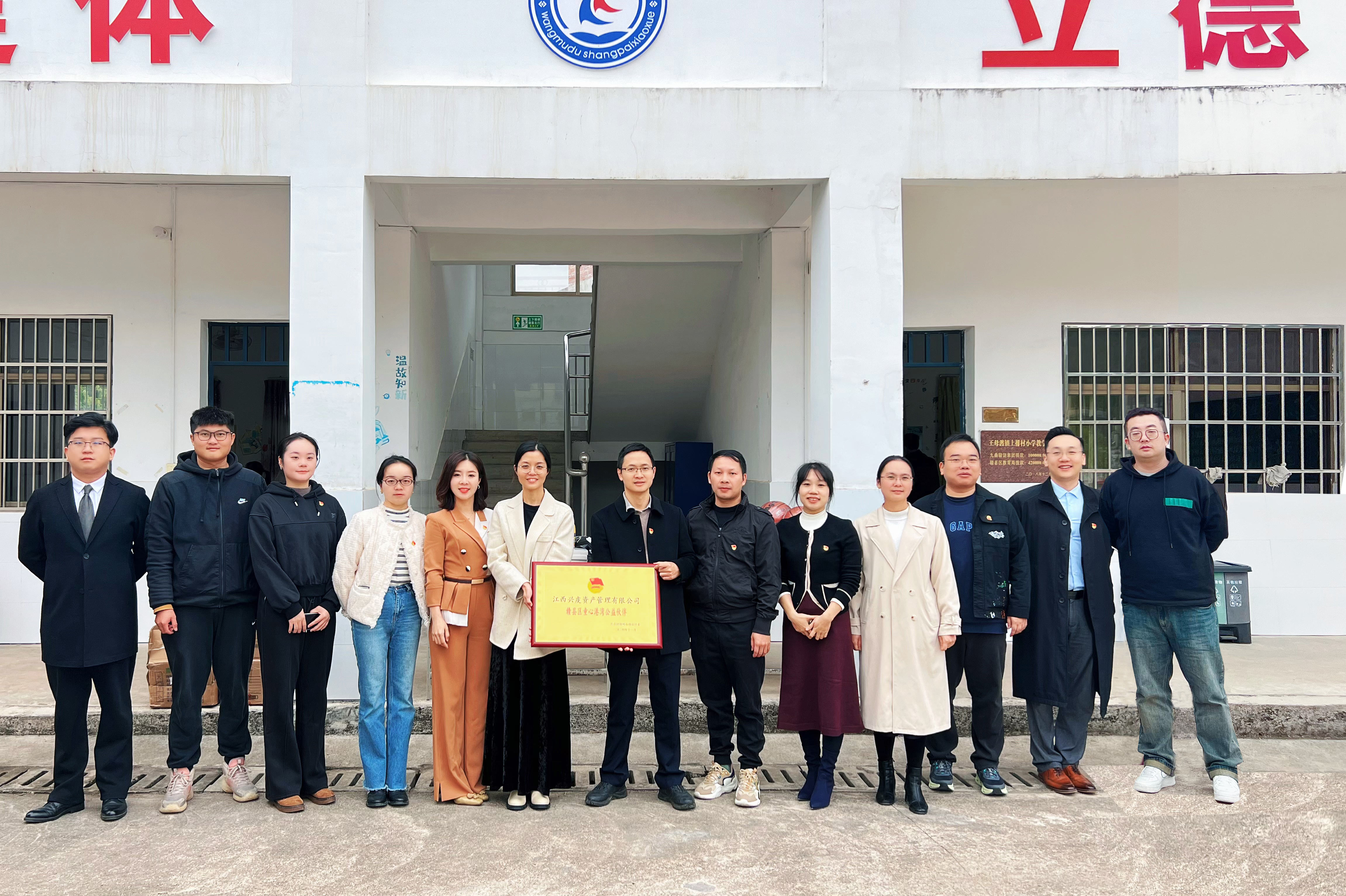 兴虔公司党支部开展“爱心汇聚，助力未来”暖冬行动