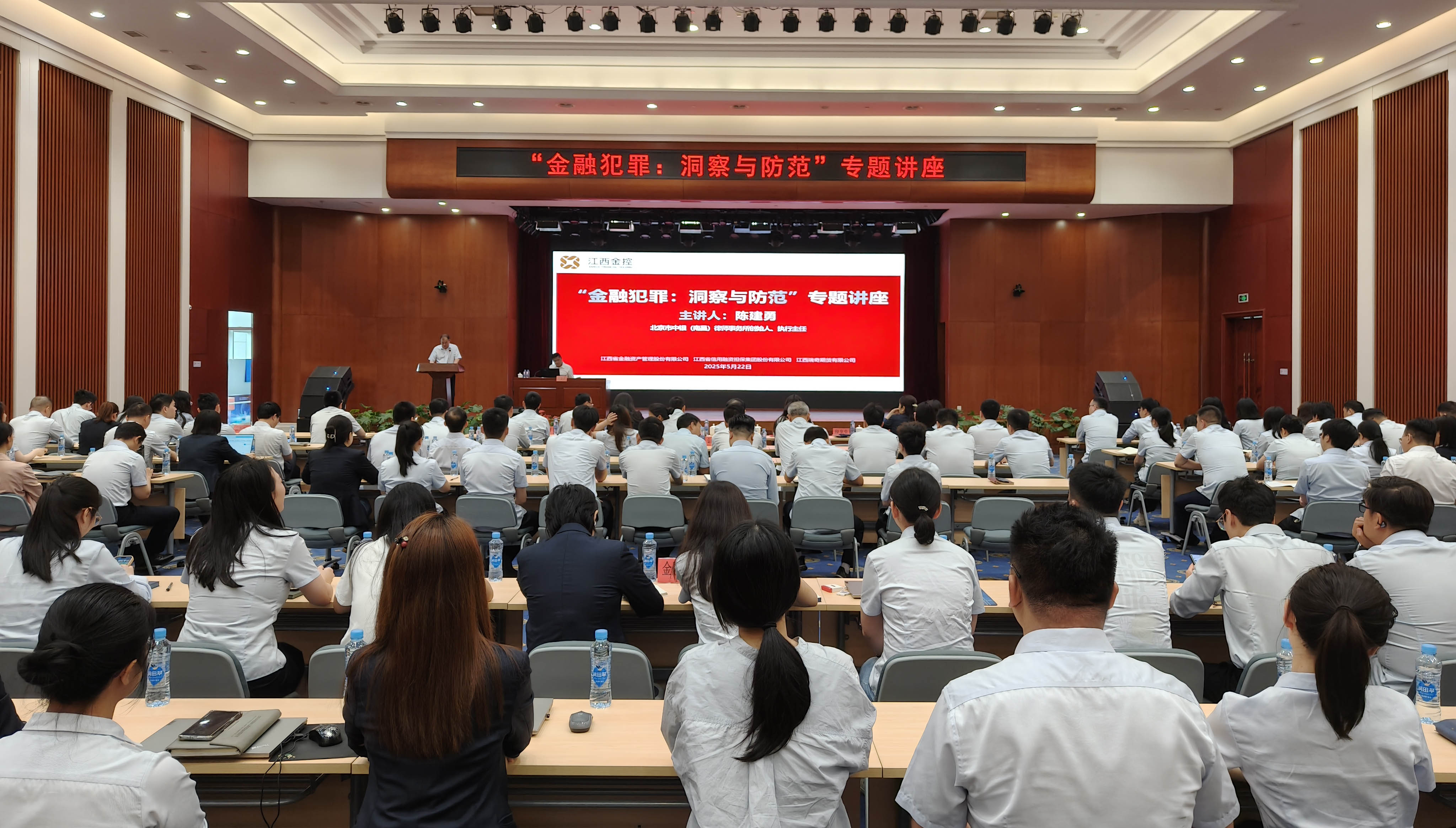 省金融资产公司举办“金融犯罪：洞察与防范”专题讲座暨警示教育会