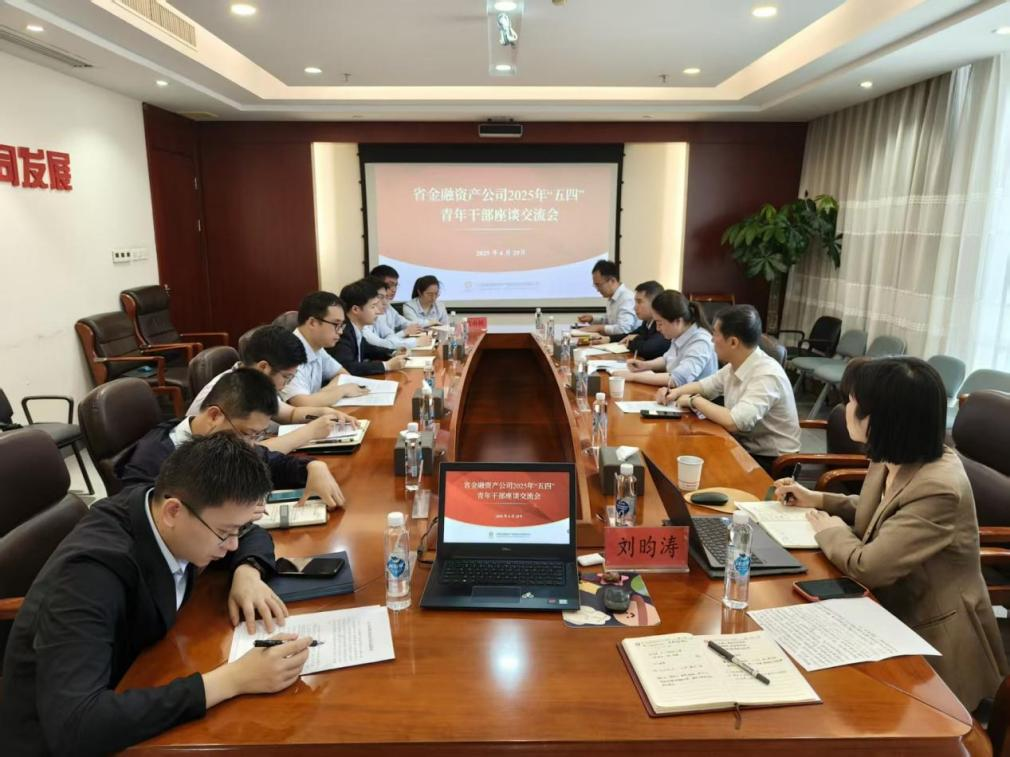 省金融资产公司团支部开展“五四”青年节主题活动