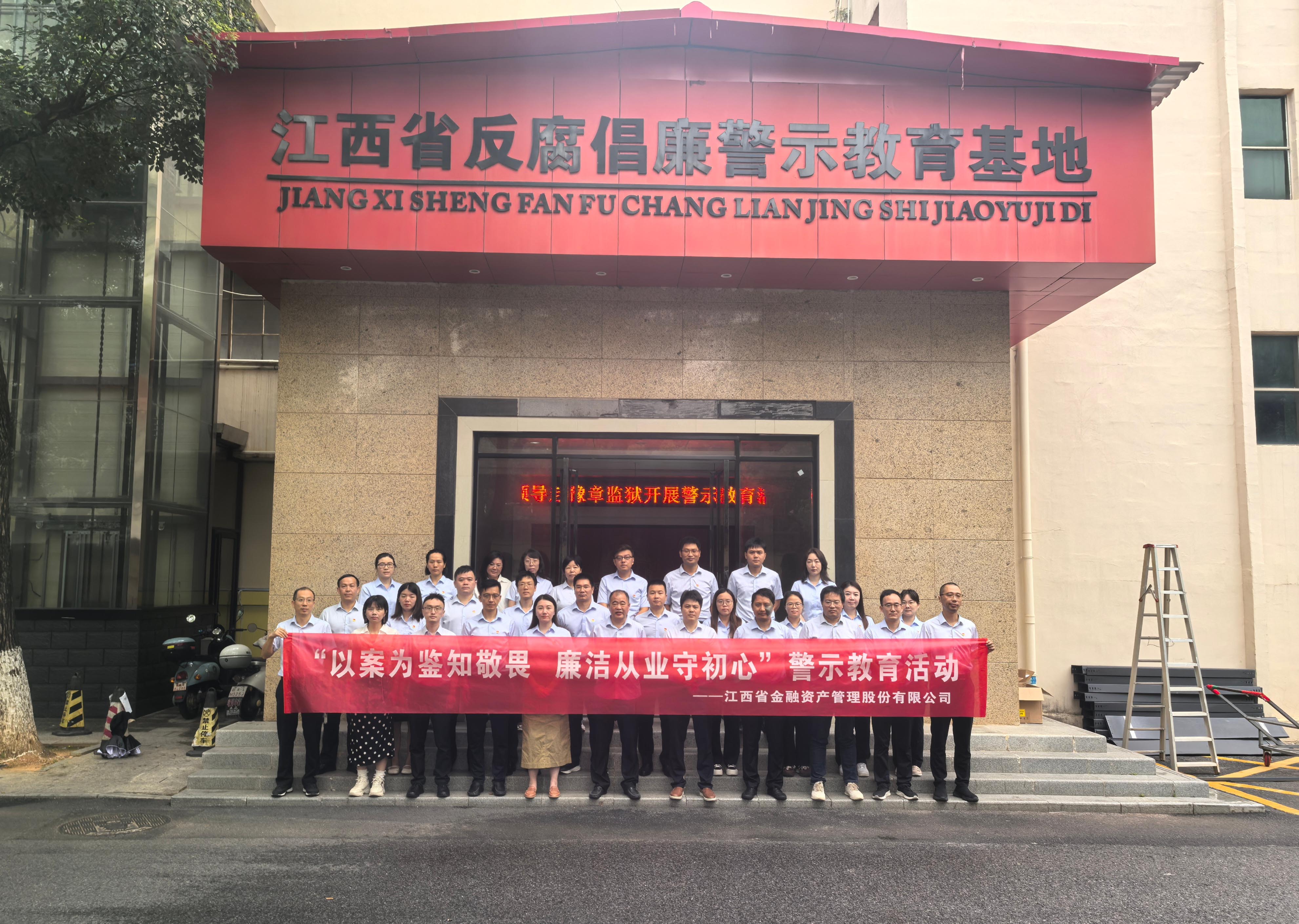省金融资产公司赴豫章监狱开展“以案为鉴知敬畏 廉洁从业守初心”警示教育活动