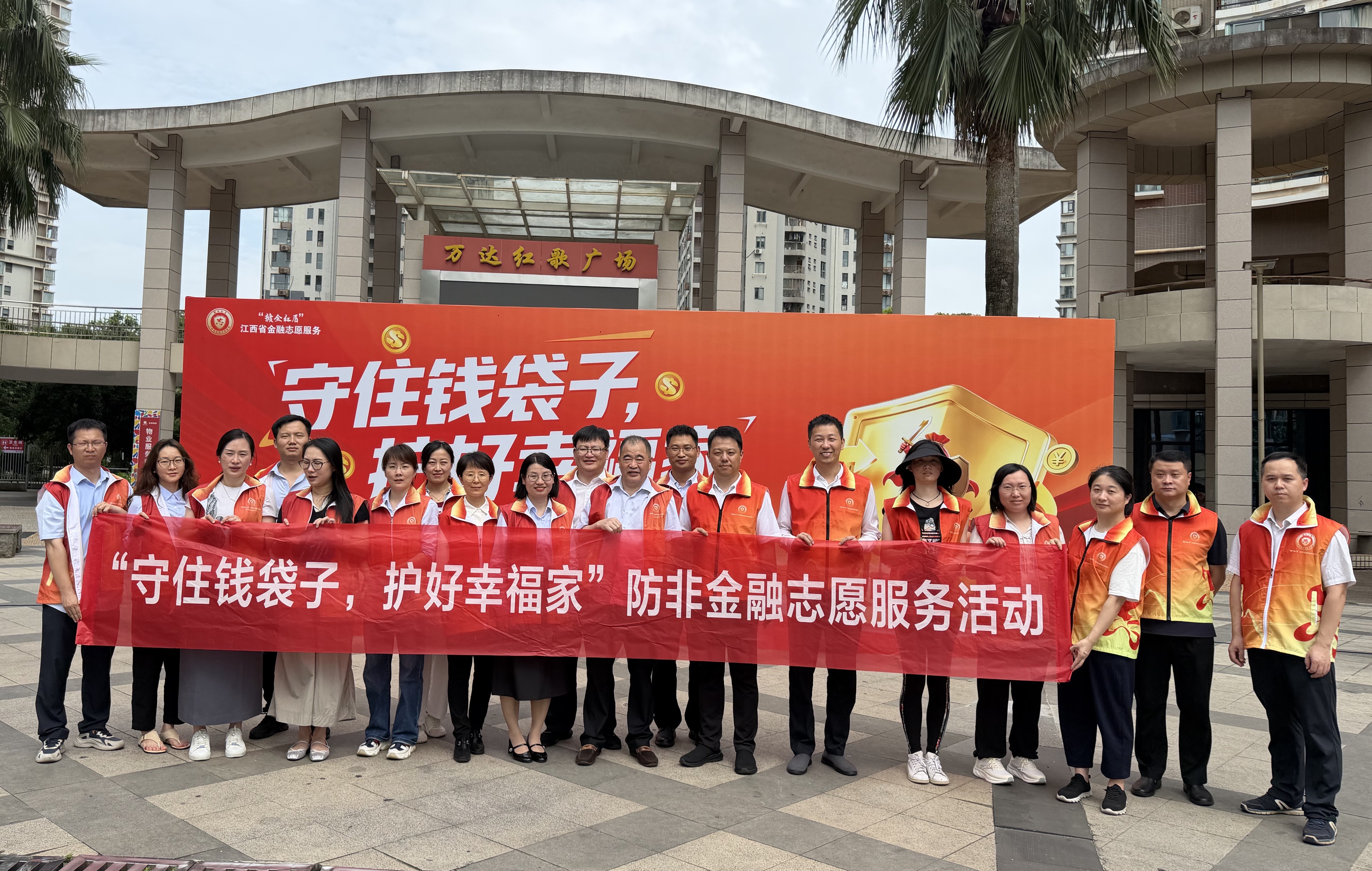 “守住钱袋子，护好幸福家”——省金融资产公司联合省委金融工委等单位开展“赣金红盾”金融志愿服务