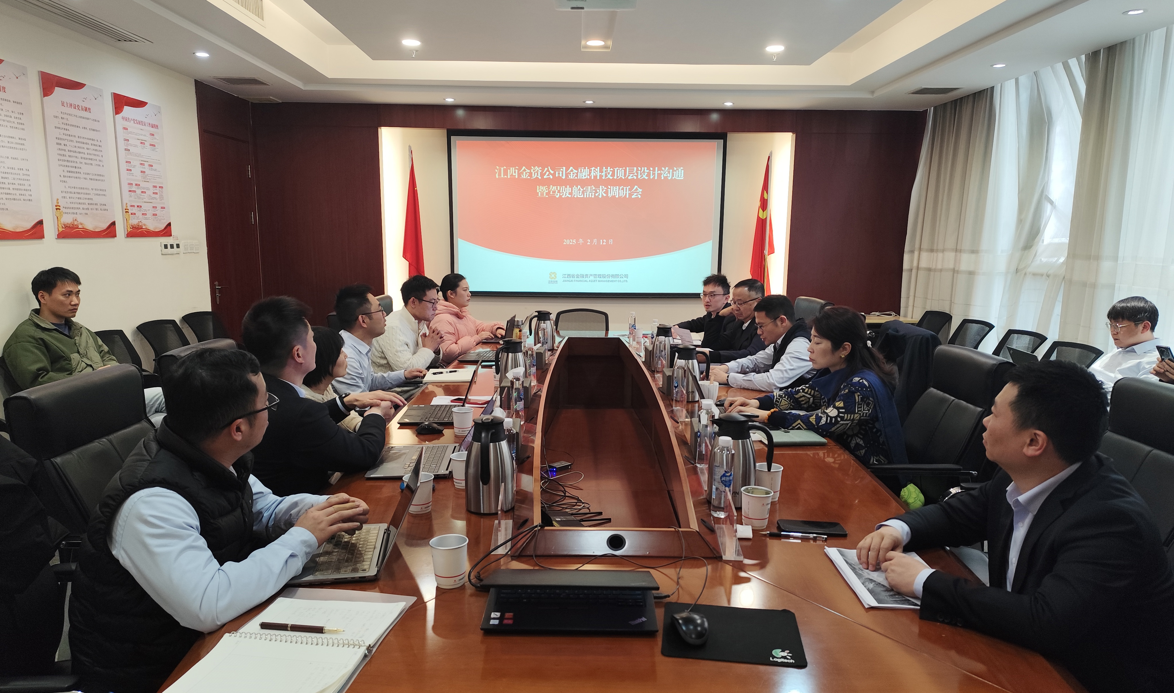 江西金资公司召开金融科技顶层设计沟通暨驾驶舱需求调研会