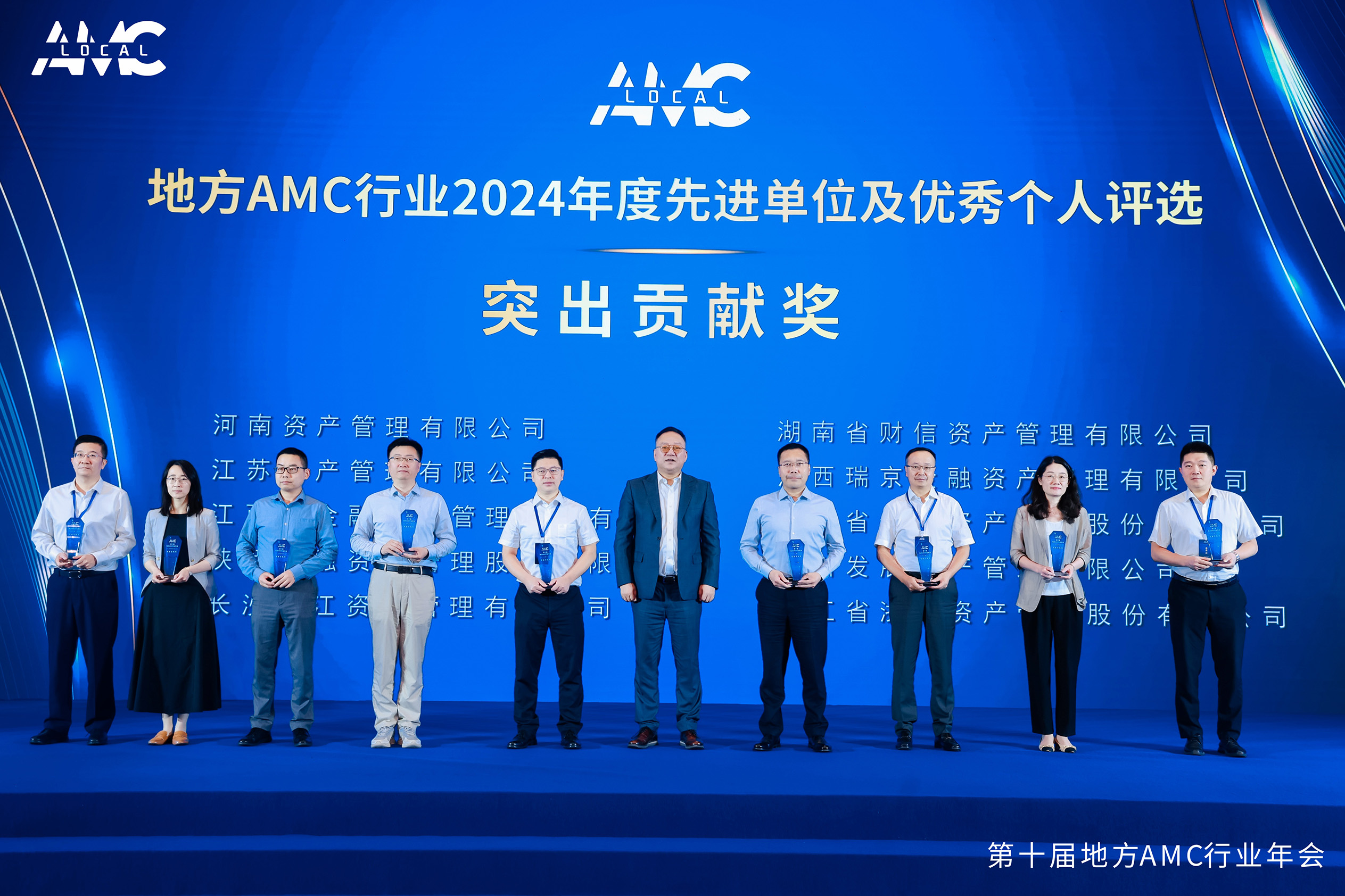 江西金资公司在第十届地方AMC行业年会上斩获多项荣誉