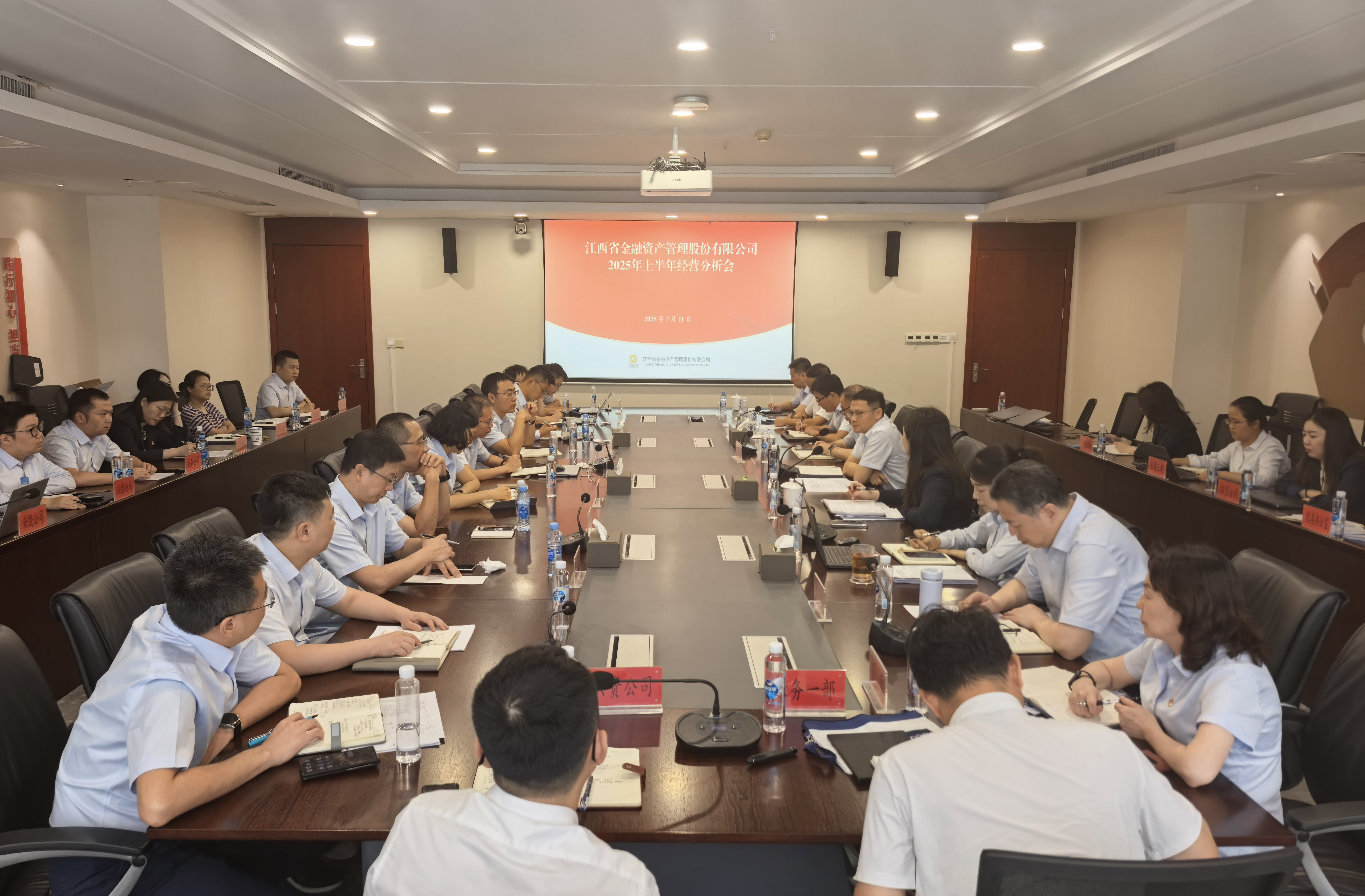江西金资公司召开2025年上半年经营分析会