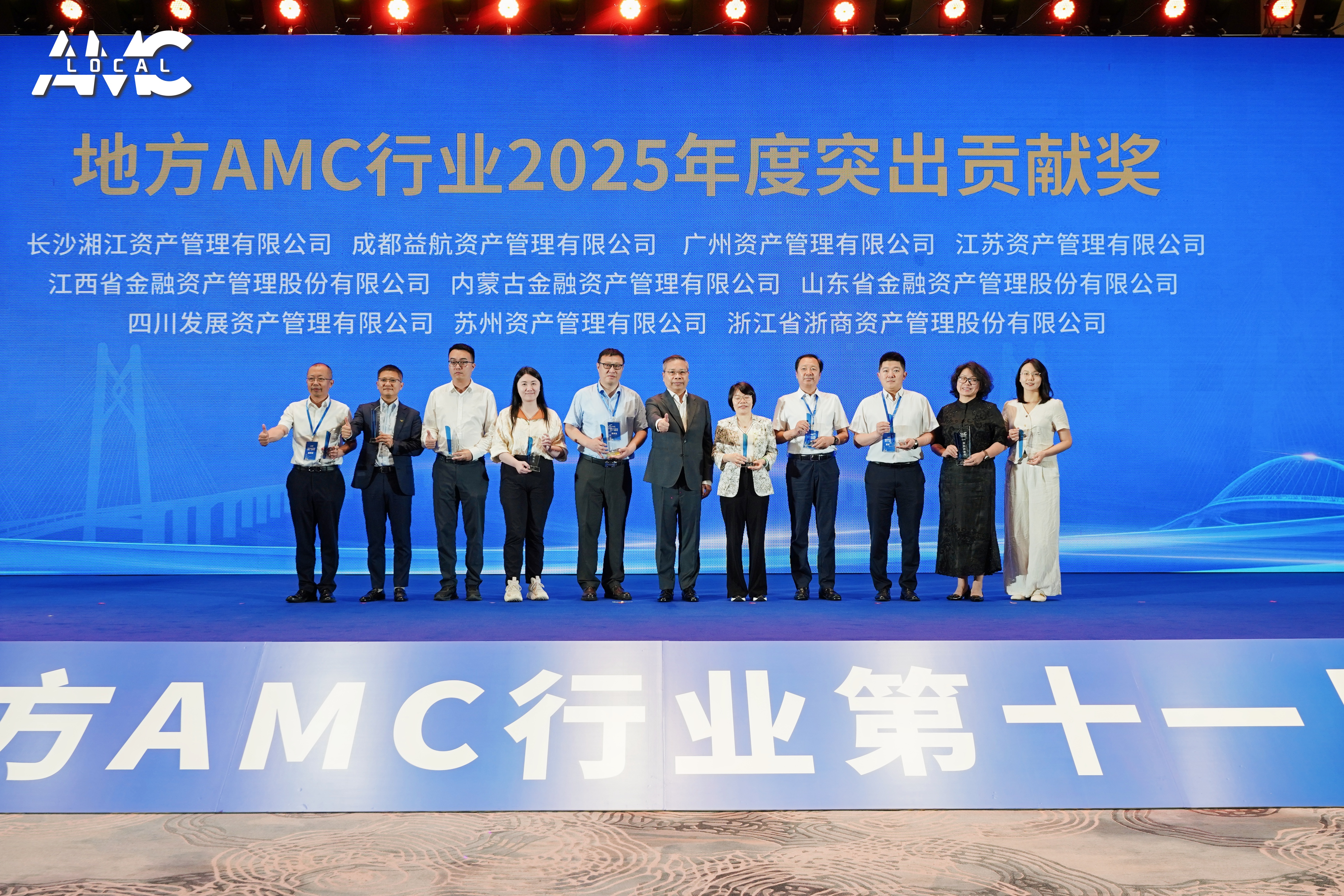 江西金资公司在第十一届地方AMC行业年会获多项荣誉