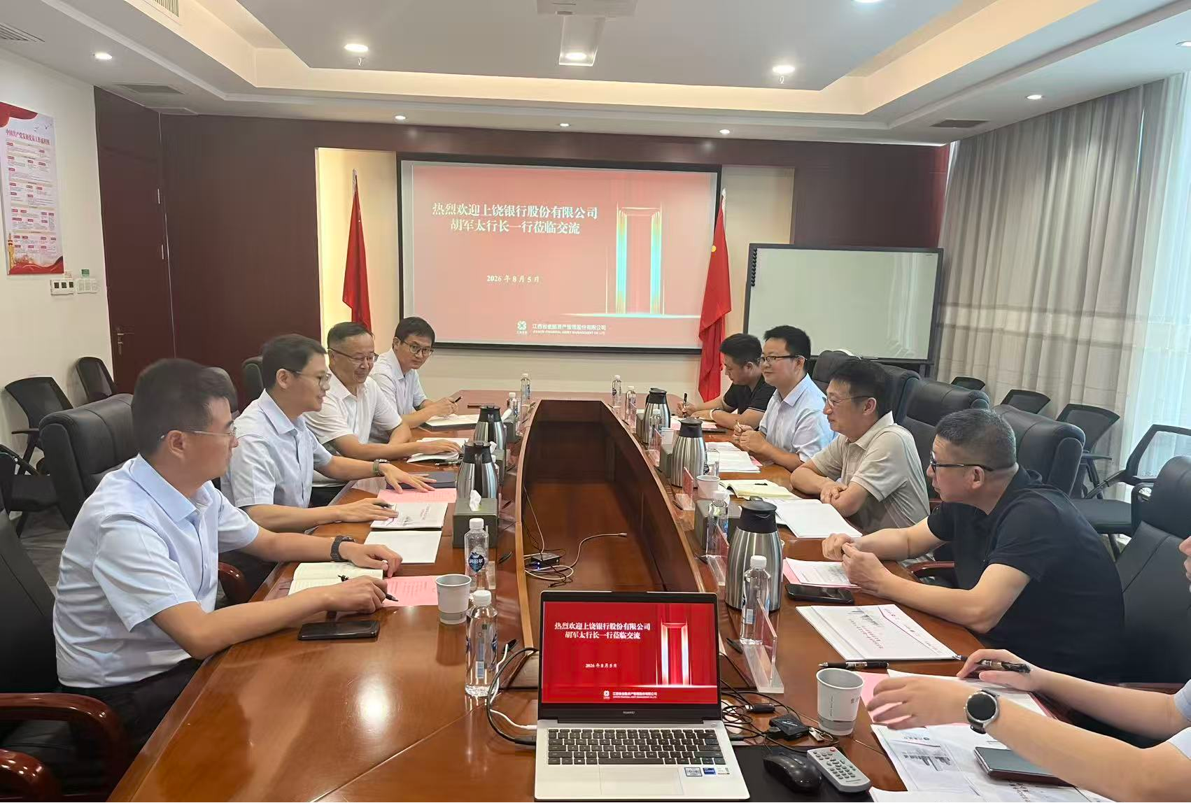 上饶银行到访江西金资公司