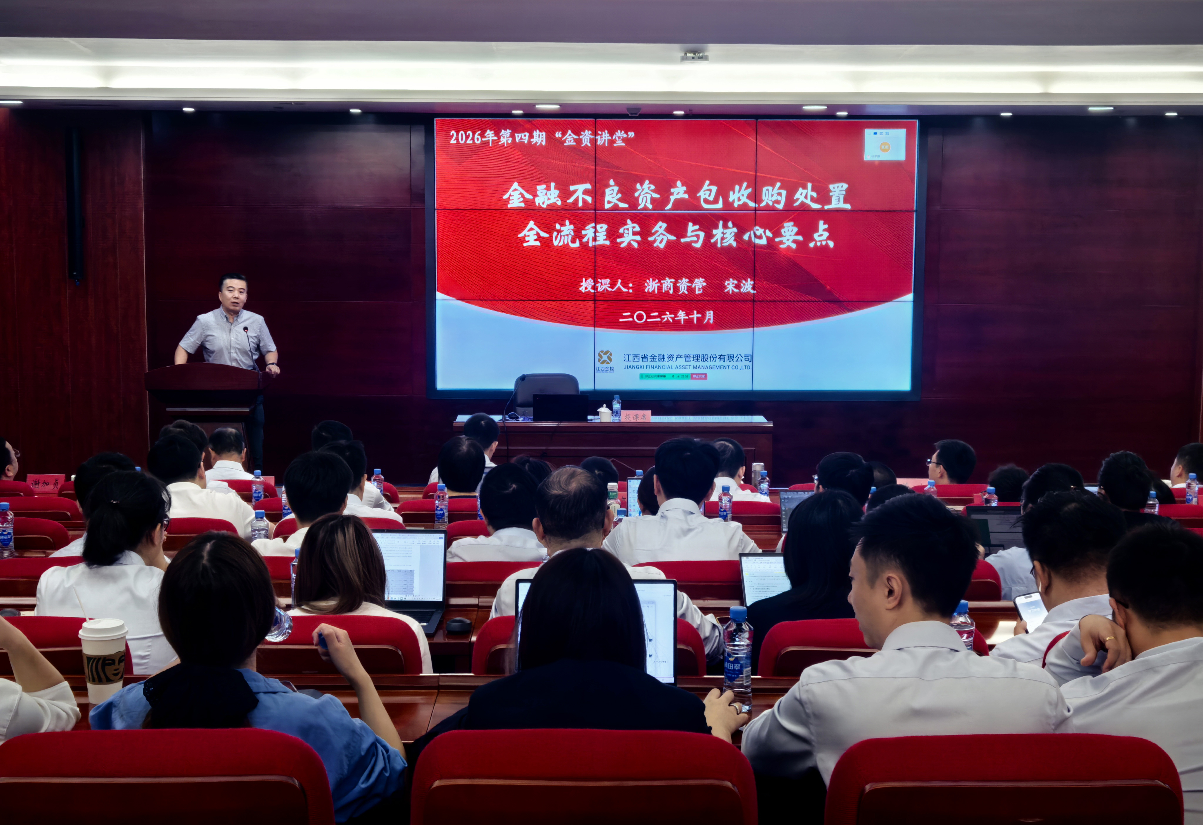 江西金资公司举办核心主业专题培训