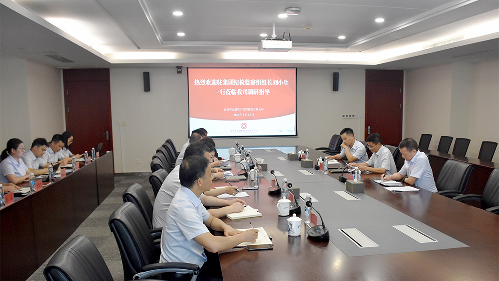 刘小生一行赴省金融资产公司调研.jpg
