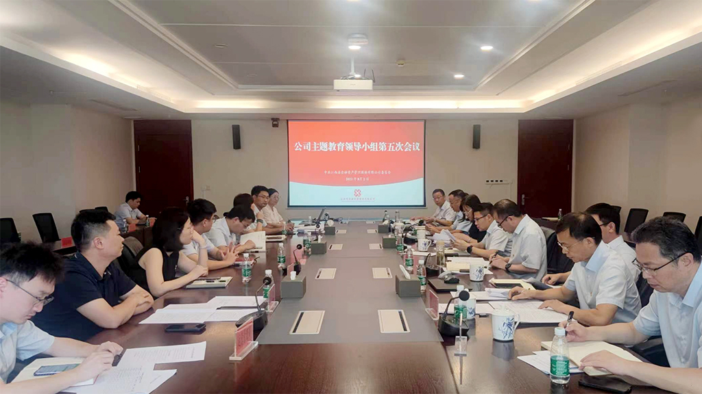 省金融资产公司召开主题教育领导小组第五次会议.jpg